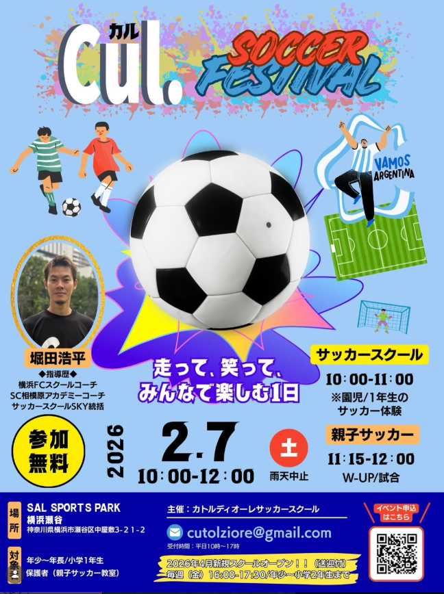 Cutolziore Soccer School （カトルディオーレサッカースクール）無料体験会のお知らせ